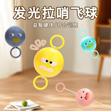 🔥熱銷新品🔥發光拉哨球 旋轉飛輪玩具 兒童手眼協調鍛鍊 拉繩線 益智男女孩子禮物