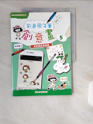 【書寶二手書T6／藝術_TWL】彩色原子筆創意畫5：我的創意便利貼_糖果嗡嗡