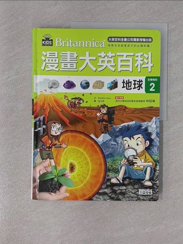 【書寶二手書T1／少年童書_ZD6】漫畫大英百科【生物地科2】：地球_Bombom story,  張友怜