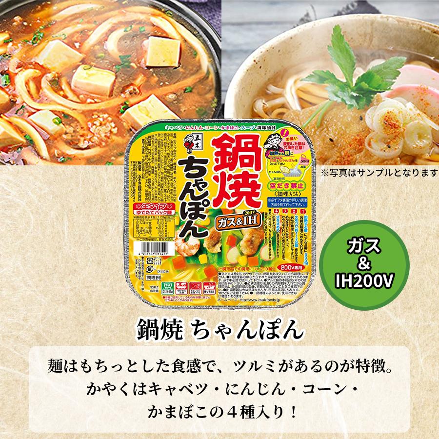 鍋焼きうどん アルミ鍋 一人用 ih インスタント 8種セット 五木食品 ガス カップうどん