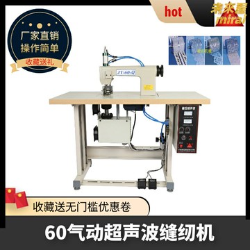 【無針無線縫合】超聲波縫紉機 花邊機 壓邊機 縫合機 熔接機 焊接機 無紡布專用 高頻熔接 無縫壓花 適用於手術布/輔料/紡織加工