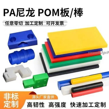 【繁體字/英文】客製化 壓克力板 尼龍板 白色尼龍棒 黑色POM板 聚甲醛賽鋼棒零切加工定製訂製