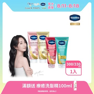 Vaseline 凡士林 精華凝乳