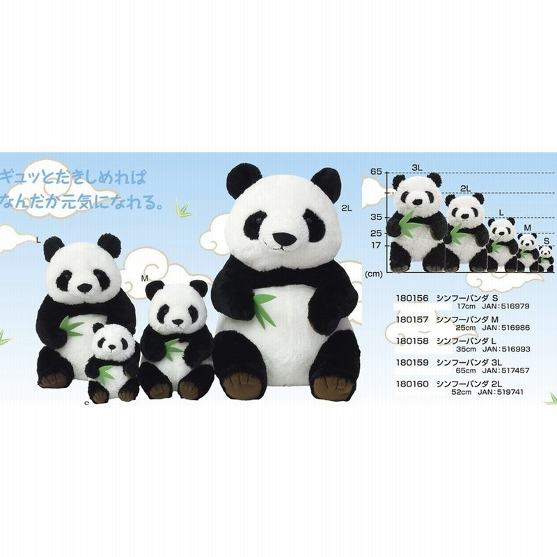 動物グッズ シンフー パンダ ぬいぐるみ2l 4個入 通販 Lineポイント最大0 5 Get Lineショッピング