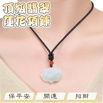 玉項鍊 頂級翡翠 首飾 項鍊 翡翠蓮花 飾品 天然翡翠 冰種玉石 掛件 緬甸玉 吊墜 男女通用 030