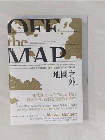 【書寶二手書T1／歷史_YOC】地圖之外-47個被地圖遺忘的地方，真實世界的另一個面貌_阿拉史泰爾．邦尼特