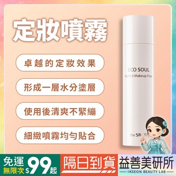 【益善美研所】韓國 the SAEM 定妝噴霧 100ml 長效持妝清爽防脫妝必備妝容持久全天清爽不浮粉清新不厚重