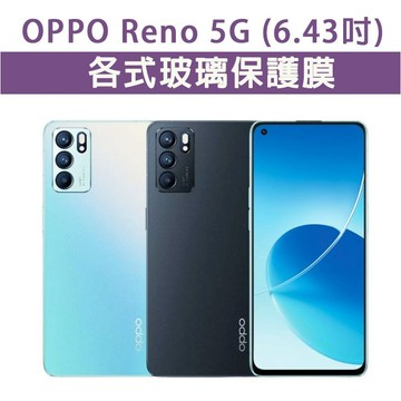 OPPO RENO6 Reno 6 5G 保護貼 玻璃膜 手機貼膜 螢幕保護膜 鋼化膜 手機殼 保護殼 reno 6