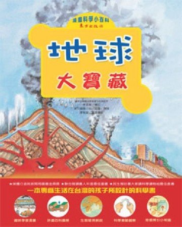 地球大寶藏[二手書_良好]