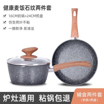 麥飯石牛奶鍋寶寶輔食鍋不粘鍋家用兒童煮面鍋小湯鍋電磁燃氣通用