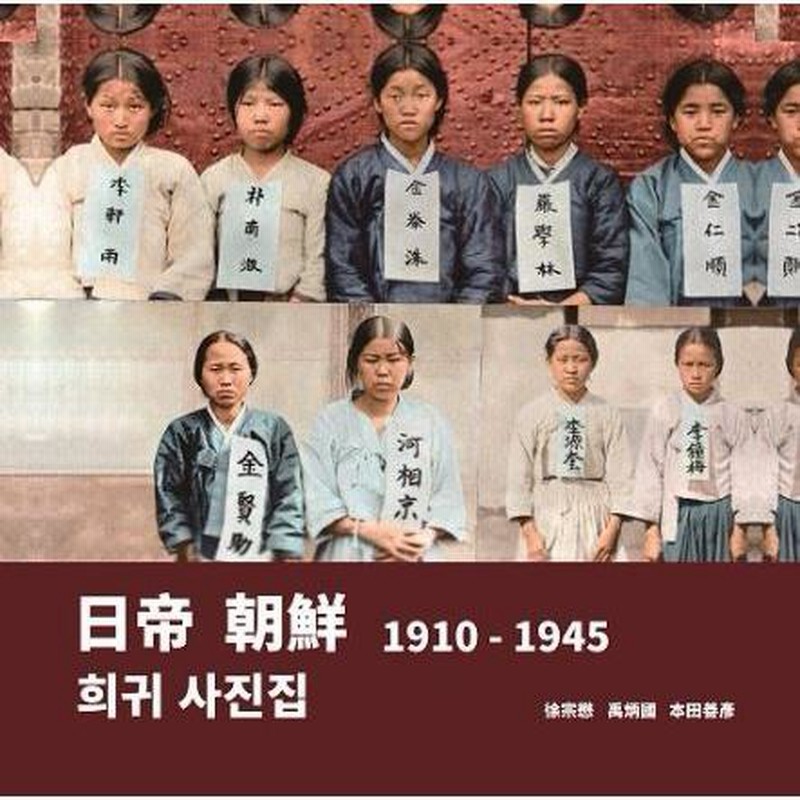中国朝鮮族移民史(画冊) 海外書籍(韓文・中文)写真集（大韓帝国-日本統治時代） 韓国併合 (岩波新書 新赤版 388) | 海野 福寿 |本 | 通販 | Amazon