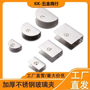 【熱銷商品】滿109出貨 加厚純不銹鋼玻璃夾 固定層板夾 半圓方U形玻璃卡夾