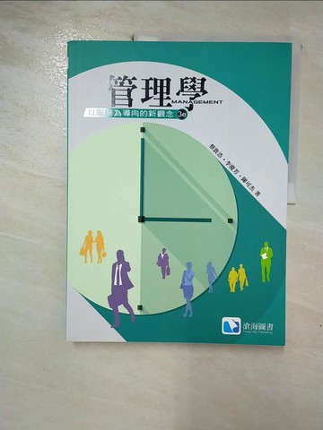【書寶二手書T4／大學商學_I1T】管理學 : 以服務為導向的新關念3/e_蔡敦浩, 李慶芳, 陳可杰
