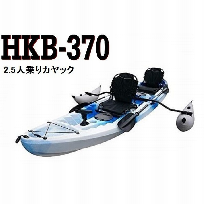 ｈｋｂ 370 カヤック 2 5人乗り 通販 Lineポイント最大0 5 Get Lineショッピング