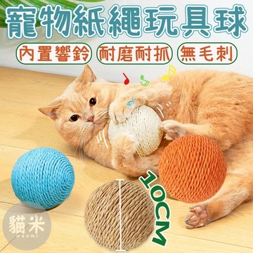 台灣出貨 超大劍麻球 貓咪劍麻球 貓咪玩具球 貓抓球 劍麻球 貓咪玩具 互動玩具 貓咪解壓玩具 磨爪利器 寵物玩具