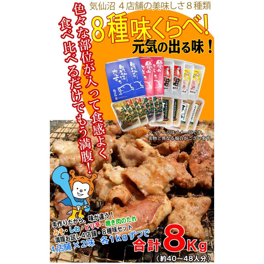 ホルモン 気仙沼ホルモン 全味楽しむ8kgセット 送料無料 (1kg×8種) 気仙沼さん 豚ホルモン 赤 白 モツ 焼き肉 鍋 BBQにピッタリ！