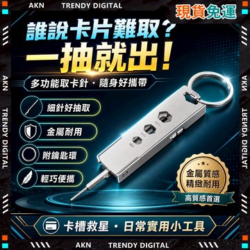 🥇現貨隔日達🥇 無包裝免運 取卡针 便攜手機支架 手機SIM卡取卡針 SIM卡取卡針 彰化實體店 手机取卡針 指甲銼