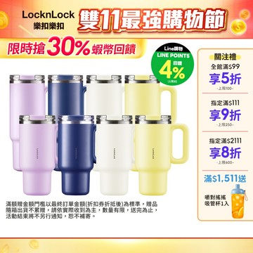 【樂扣樂扣】都會大師手感隨行杯900ml、1200ml(四色任選、304不鏽鋼、冰壩杯、附吸管、密封防漏、大容量水壺)