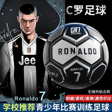 公司貨 免運 c羅紀念款足球版世界杯訓練比賽專用兒童學生彈力帥氣足球 快速發貨