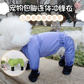 寵物貓狗全包四腳連體防水臟腳牽引遛狗服裝 中小犬防掉毛沖鋒衣