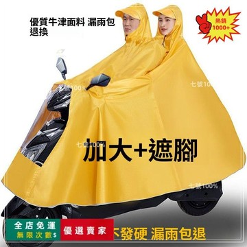 免運A 限時下殺O🚀雨衣動車摩托車瓶車雨披雙人單人加大加厚全身防暴雨騎行男女 雙帽檐加大加厚加寬超大遮腳