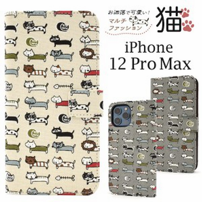 スマホケース Iphone12promax用 手帳型 猫柄 可愛い ねこ柄 にゃんこ 猫 猫模様 携帯ケース 装着簡単 可愛い オシャレ カジュアル ネコ 通販 Lineポイント最大get Lineショッピング