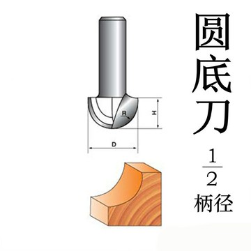 圓底刀雕刻機 修邊機木工銑刀 雕刻刀 木銑刀 1/2 柄圓底刀 開槽