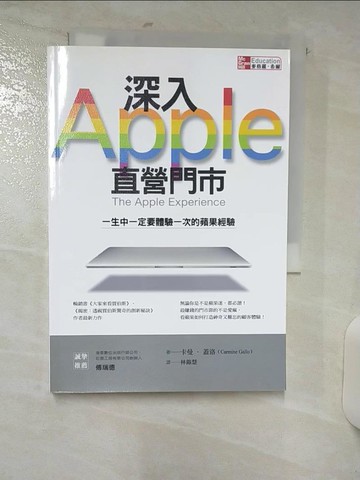 【書寶二手書T6／財經企管_SUY】深入Apple 直營門市-一生中一定要體驗一次的蘋果經驗_卡曼.蓋洛