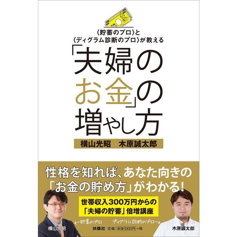 とが教える「夫婦のお金」の増やし方