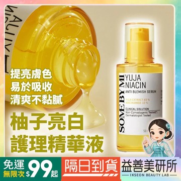 【益善美研所】韓國 Some by mi me 莎柏蜜 Somebymi 柚子亮白 精華液 50ml 精華94SHOP