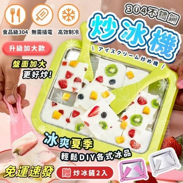 現貨❄️免插電❄️DIY炒冰機 家用炒冰機 冰沙機 炒酸奶機 炒冰捲 炒冰盤 炒酸奶 保鮮冰盤 冰淇淋機 製冰機 酸奶機