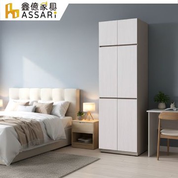 ASSARI-安迪2.5尺雙吊加高衣櫃(寬75x深57x高249cm)