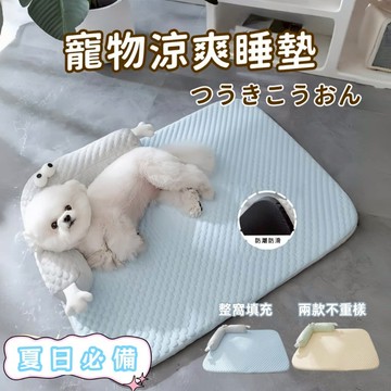 現貨隔日達🔥夏日首選 寵物冰絲涼感床 可拆洗寵物涼墊 寵物睡窩 寵物涼墊 寵物用品 寵物睡墊 寵物涼感墊 狗狗床 貓床