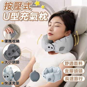 【台灣現貨🔥隔日達】圍脖款充氣u型枕 加充氣壺 圍脖充氣頸枕 環型支撐 隨身收納旅行頸枕 長途頸枕充氣枕