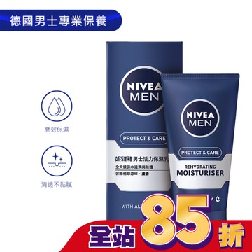 妮維雅男性活力保濕乳液75ML