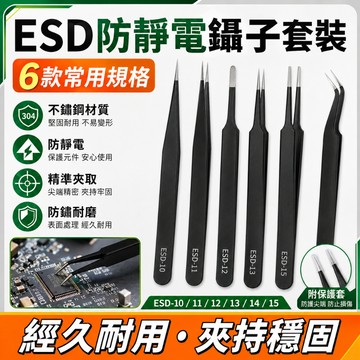 隔日達🎍不鏽鋼鑷子 攝子 維修工具 防靜電尖頭鑷子 防靜電鑷子夾子 ESD不銹鋼精密尖頭 不銹鋼黑色手賬鑷子