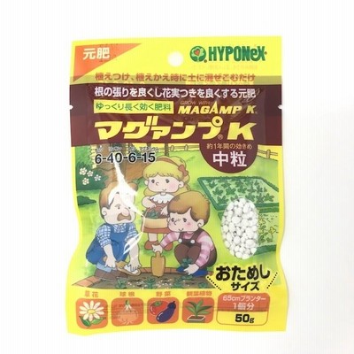 ハイポネックス マグァンプK 中粒 50g 化成肥料 グランドカバー 元肥  観葉植物 お花の苗 プランター クラピアK7に