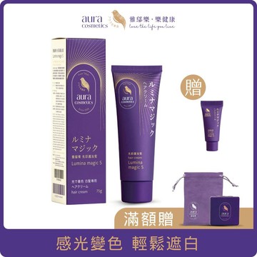 【aura 雅鄔樂】光彩護汝髮 ★第二代★ 銀離子感光 白髮上色護髮乳 1入 (非藥劑非染髮劑)