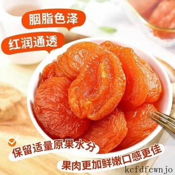 現💯貨  新疆無核痠甜杏脯無糖杏幹散裝蜜餞新鮮杏脯解饞零食 HKEA