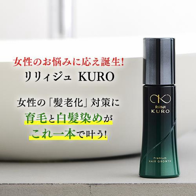 リリジュ 女性のための薬用育毛剤 150ml スーパーSALE】女性のための