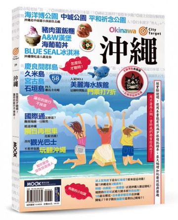 沖繩【城邦讀書花園】