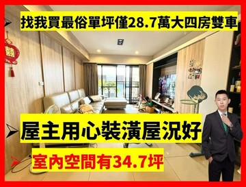 找小藍最便宜✨佳福皇璽✨大四房雙車朝南精美裝潢戶｜台中市太平區立智街