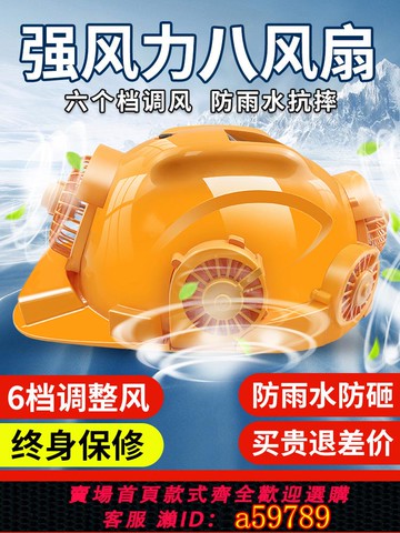 【全網低價 可打統編】太陽能帶風扇安全帽加裝內置空調制冷工地充電夏防曬降溫神器頭盔