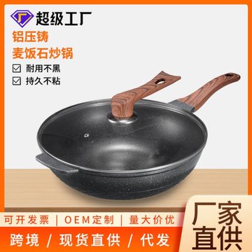 麥飯石不粘鍋炒鍋家用電磁爐通用平底鍋炒菜鍋煤氣灶專用燃氣適用
