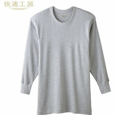 快適工房メンズ 長袖丸首シャツ フライス編み（抗菌防臭）