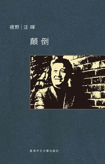 【電子書】顛倒