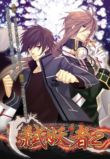 【電子書】弒妖者02神祕停電