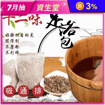12味草本養生泡腳足浴包(20包/袋)\t
