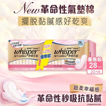 好自在抗黏膩氣墊棉 -秒吸抗黏日用衛生棉28cm(10片X2)