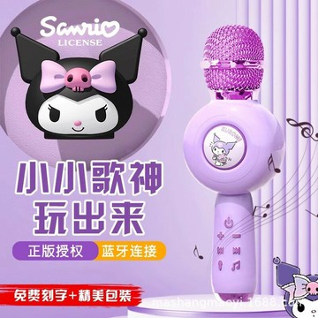 麥克風 電容麥克風 錄音直播專業 庫洛米麥克風小話筒音響一體兒童k歌唱歌家庭ktv神器家用